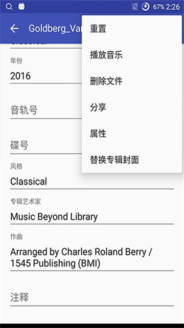 音乐标签编辑器app汉化版高清大图 音乐标签编辑器app汉化版v1.2.7.2