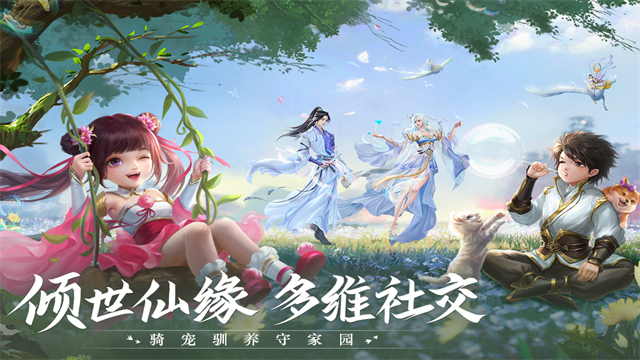 青云诀2手游正版高清大图 青云诀2手游正版v2.7.1