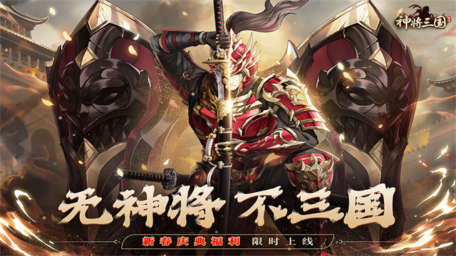 神将三国手游破解版高清大图 神将三国手游破解版v1.18.24