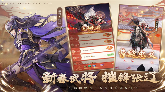 神将三国手游破解版高清大图 神将三国手游破解版v1.18.24
