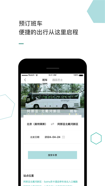 阿那亚APP最新版高清大图 阿那亚APP最新版v4.1.3