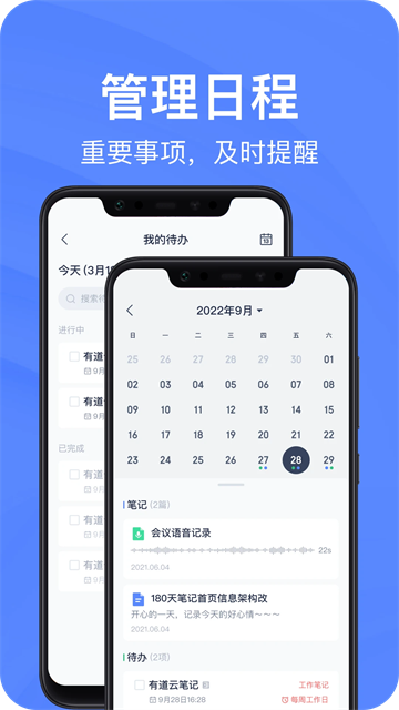 有道云笔记安卓去广告版高清大图 有道云笔记安卓去广告版v7.5.661