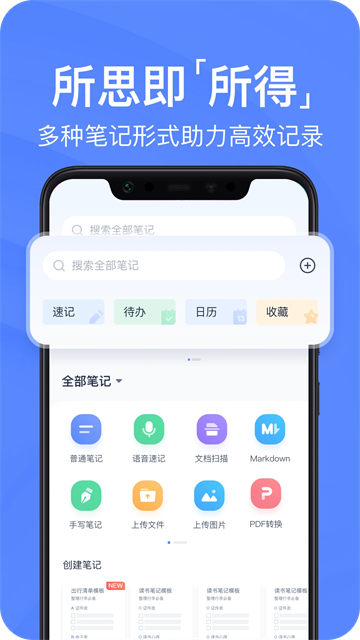 有道云笔记安卓去广告版高清大图 有道云笔记安卓去广告版v7.5.661