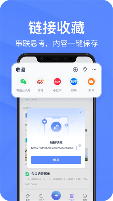 有道云笔记安卓去广告版高清大图 有道云笔记安卓去广告版v7.5.661