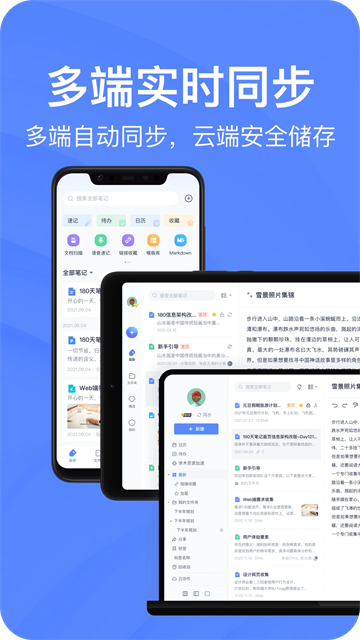 有道云笔记安卓去广告版高清大图 有道云笔记安卓去广告版v7.5.661
