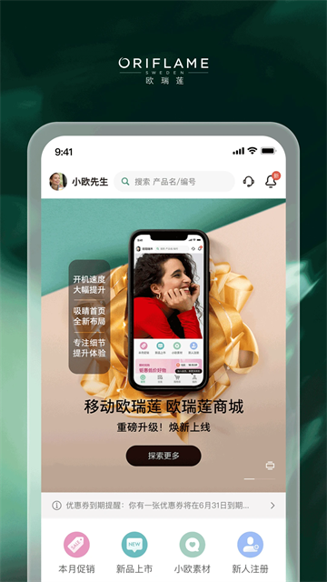 移动欧瑞莲app最新版本高清大图 移动欧瑞莲app最新版本v4.1.20