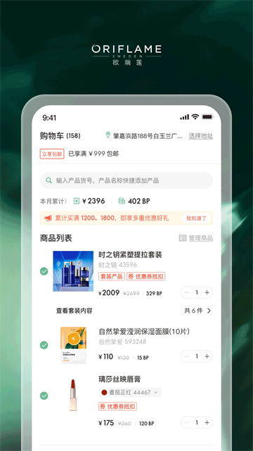 移动欧瑞莲app最新版本高清大图 移动欧瑞莲app最新版本v4.1.20