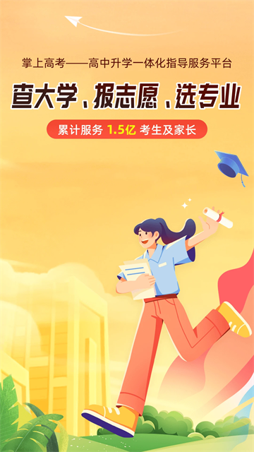 掌上高考app最新版高清大图 掌上高考app最新版v4.0.2