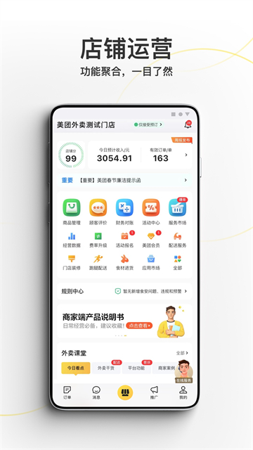 美团外卖商家版app高清大图 美团外卖商家版appv7.22.0.10
