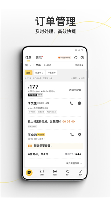 美团外卖商家版app高清大图 美团外卖商家版appv7.22.0.10