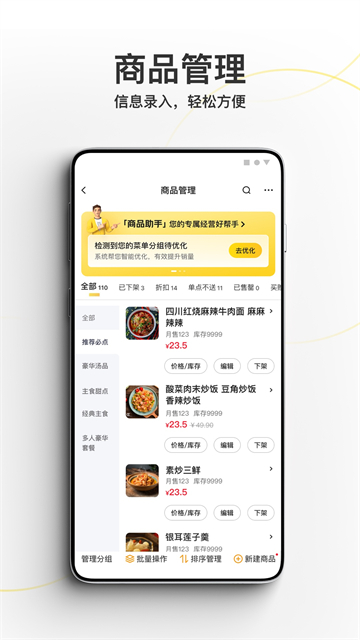 美团外卖商家版app高清大图 美团外卖商家版appv7.22.0.10