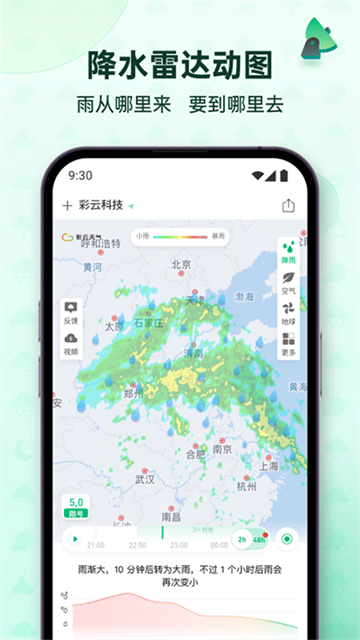 彩云天气永久免费版高清大图 彩云天气永久免费版v7.45.2