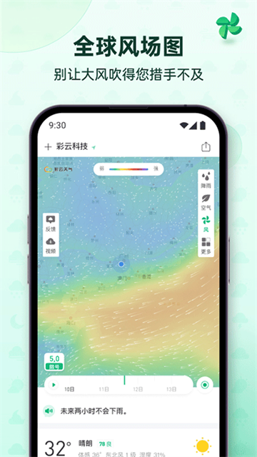 彩云天气永久免费版高清大图 彩云天气永久免费版v7.45.2