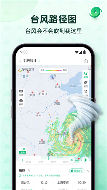 彩云天气永久免费版高清大图 彩云天气永久免费版v7.45.2