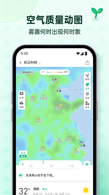 彩云天气永久免费版高清大图 彩云天气永久免费版v7.45.2