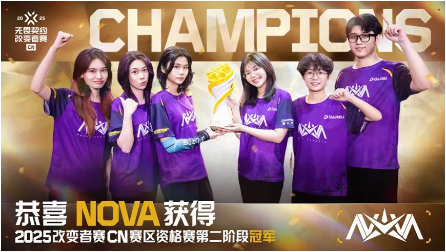 NOVA以3-1战胜对手ALG,夺得2025改变者赛CN赛区资格赛第二阶段冠军