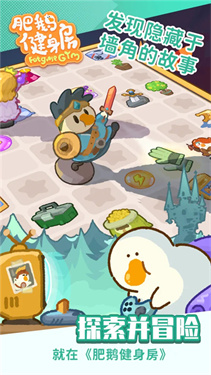 肥鹅健身房2025破解版高清大图 肥鹅健身房2025破解版3.5.1