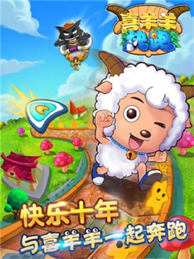 喜羊羊快跑老版本高清大图 喜羊羊快跑老版本V1.7.0