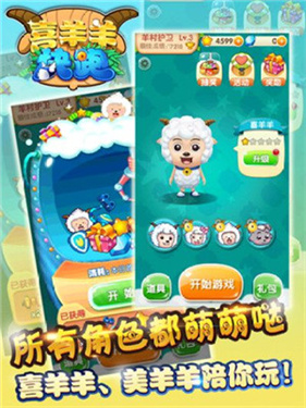 喜羊羊快跑老版本高清大图 喜羊羊快跑老版本V1.7.0