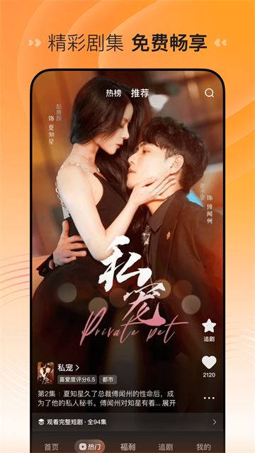 喜番免费短剧App手机版高清大图 喜番免费短剧App手机版v2.10.3.2