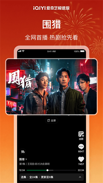 爱奇艺极速版v5.10.40