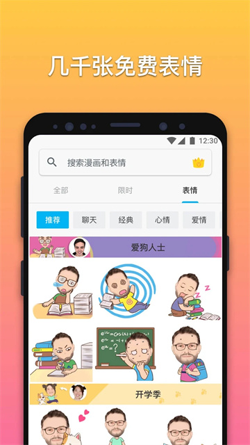魔漫相机app最新版本高清大图 魔漫相机app最新版本v6.1.8