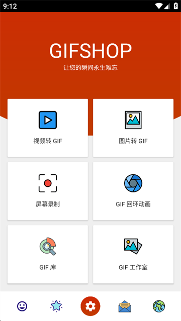 gifshop汉化版v3.0.4
