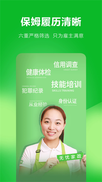 无忧家政app最新版高清大图 无忧家政app最新版v5.0.0