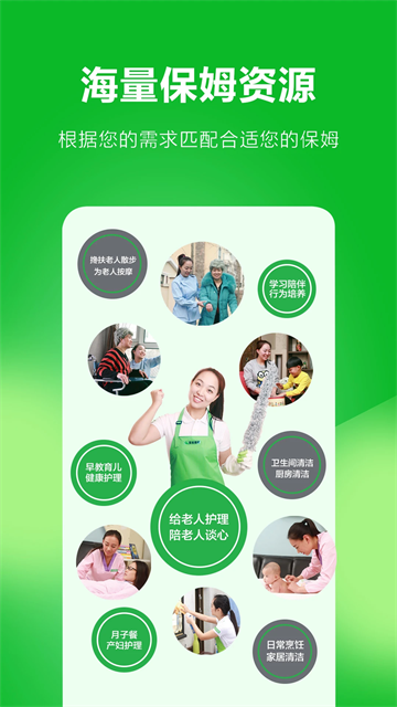 无忧家政app最新版高清大图 无忧家政app最新版v5.0.0