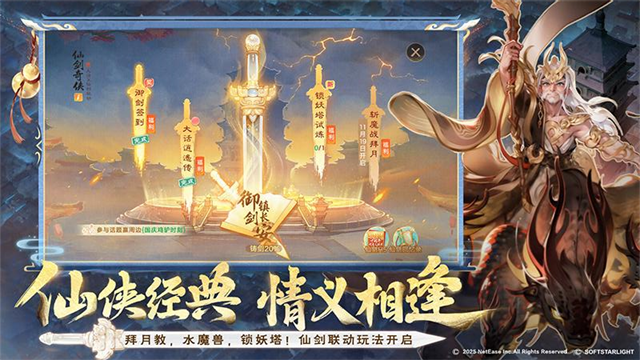 大话西游高清大图 大话西游v2.1.409