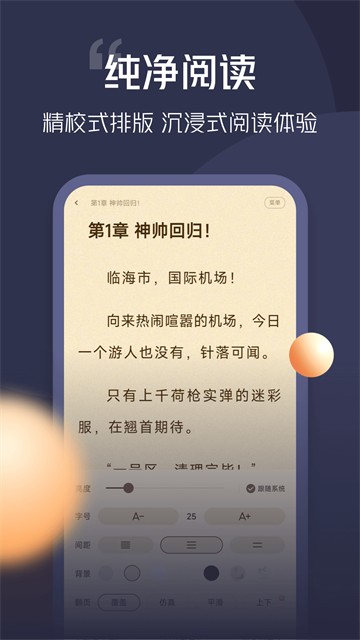 青橙小说高清大图 青橙小说v5.0.2.2