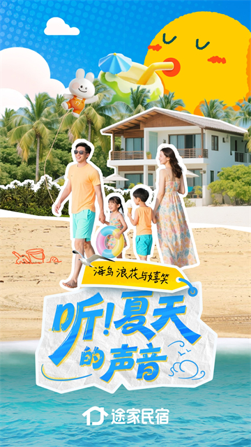 途家高清大图 途家v9.19.4