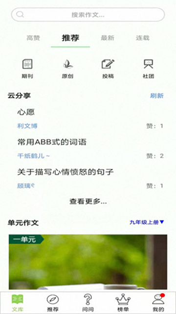 作文帮高清大图 作文帮v55