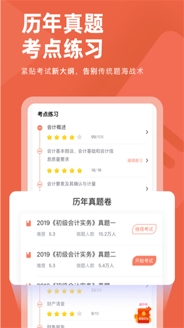 会计对题库app高清大图 会计对题库appv3.2.8