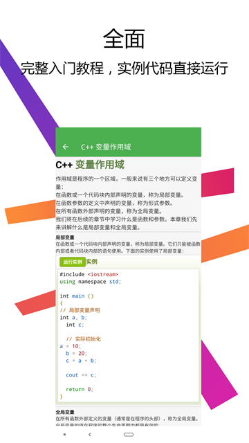 C++编译器IDE手机版高清大图 C++编译器IDE手机版v3.3.0
