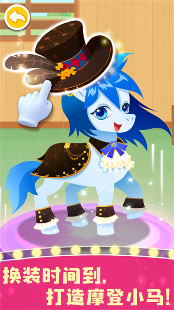 奇妙小马俱乐部高清大图 奇妙小马俱乐部v9.89.99.00