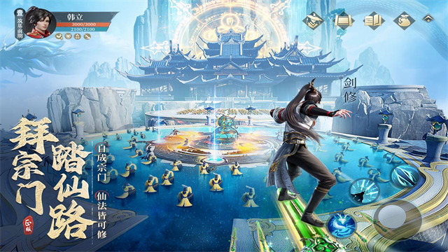 凡人修仙传人界篇国际服高清大图 凡人修仙传人界篇国际服v2.36.642495