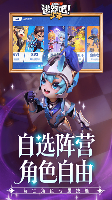 逃跑吧少年v8.35.0