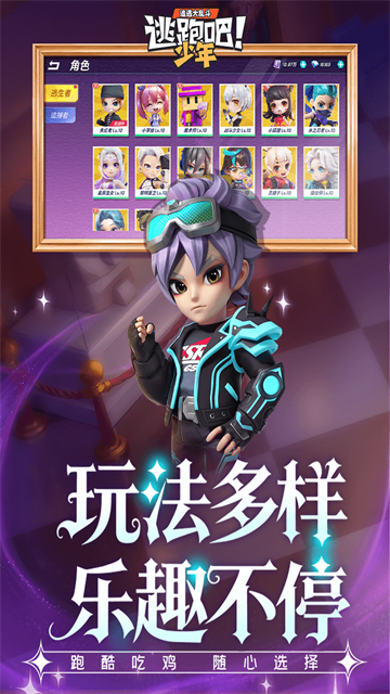 逃跑吧少年v8.35.0