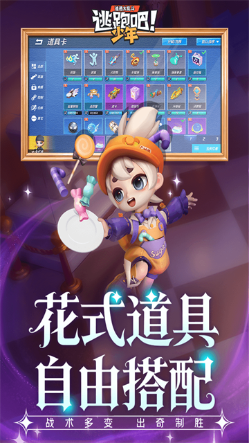 逃跑吧少年v8.35.0