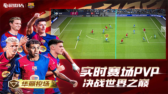 最佳11人国际服高清大图 最佳11人国际服v5.9.482