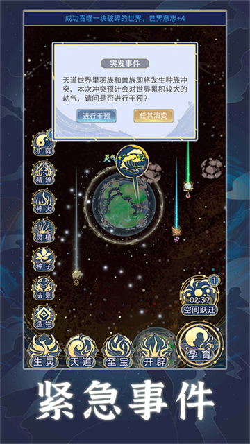 天道创造高清大图 天道创造v1.1.8