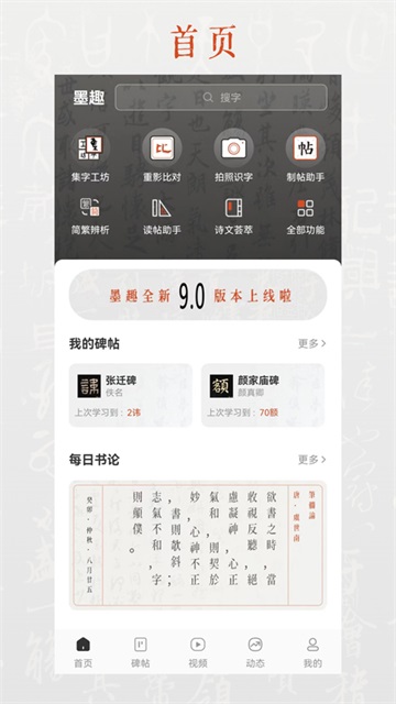 墨趣书法高清大图 墨趣书法v11.0.2