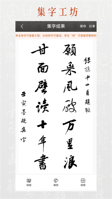 墨趣书法高清大图 墨趣书法v11.0.2