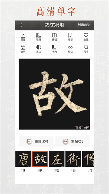 墨趣书法高清大图 墨趣书法v11.0.2