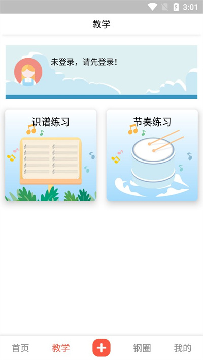 凡音钢琴app最新版v3.0.4