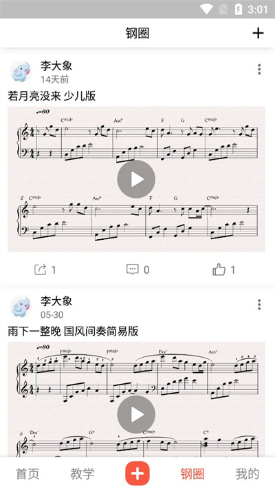 凡音钢琴app最新版v3.0.4