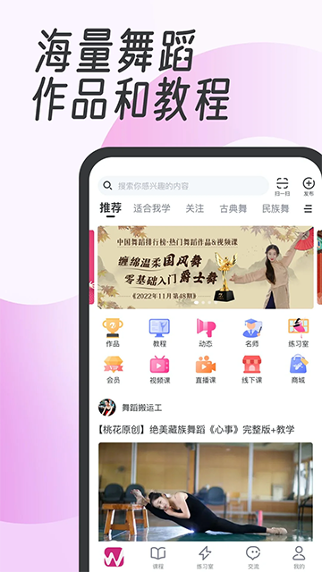 中舞网高清大图 中舞网v6.1.10