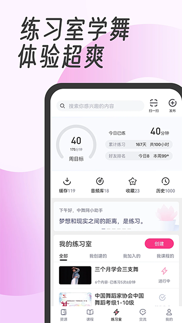 中舞网高清大图 中舞网v6.1.10