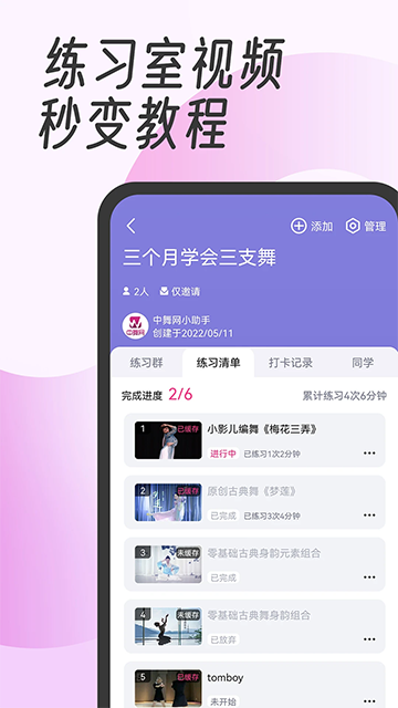 中舞网高清大图 中舞网v6.1.10